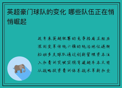 英超豪门球队的变化 哪些队伍正在悄悄崛起